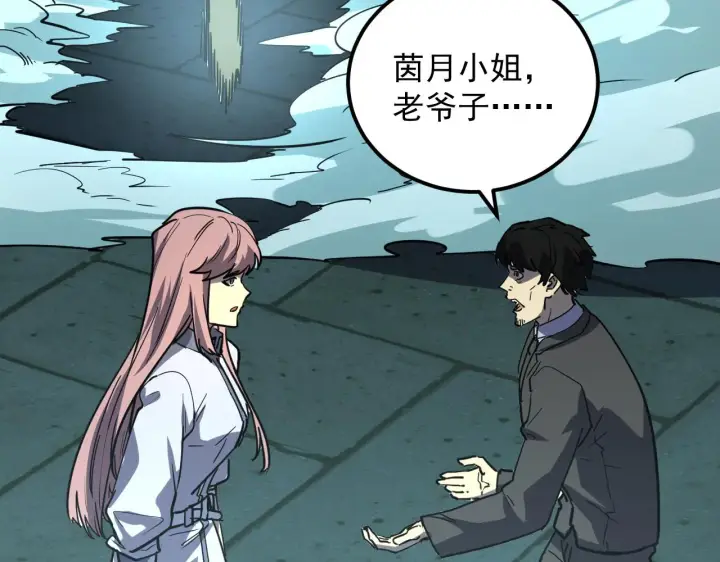《从末世崛起》218 被兽王追杀的人图24