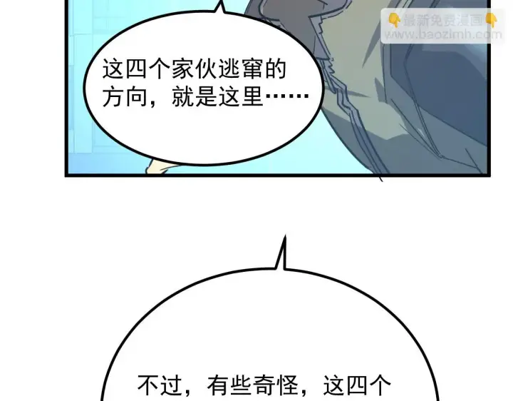 《从末世崛起》218 被兽王追杀的人图32
