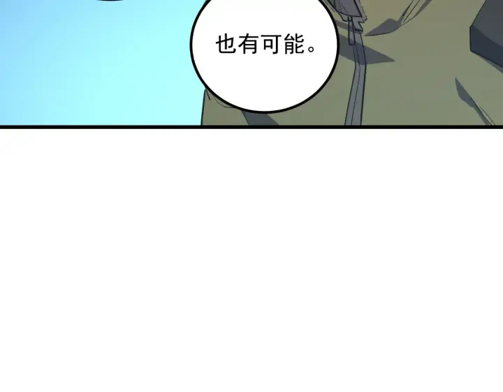 《从末世崛起》218 被兽王追杀的人图38