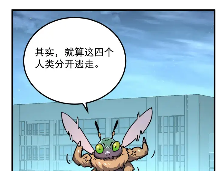 《从末世崛起》218 被兽王追杀的人图39