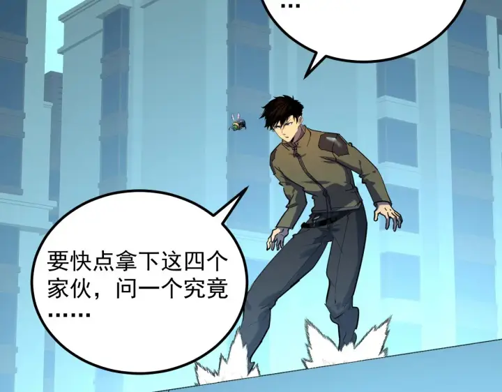 《从末世崛起》218 被兽王追杀的人图47