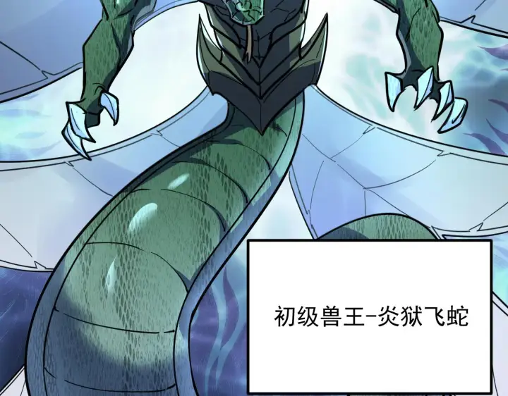 《从末世崛起》218 被兽王追杀的人图58