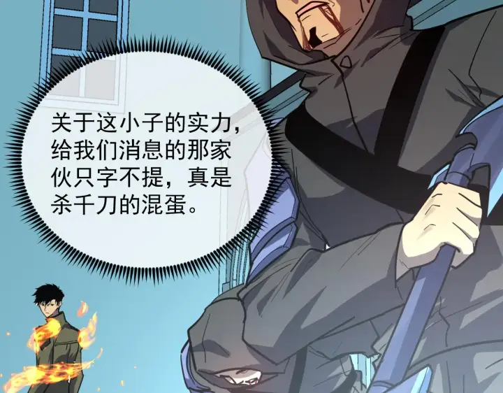 《从末世崛起》218 被兽王追杀的人图6