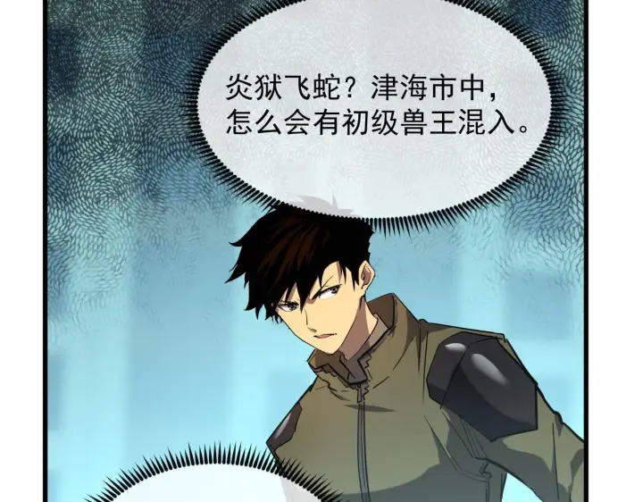 《从末世崛起》218 被兽王追杀的人图60