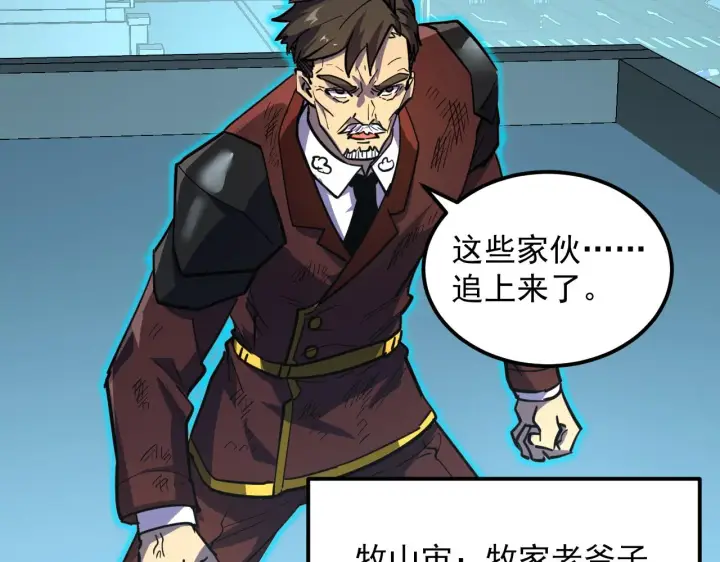 《从末世崛起》218 被兽王追杀的人图64