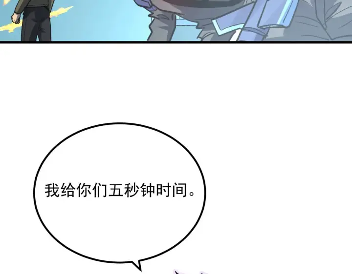 《从末世崛起》218 被兽王追杀的人图7