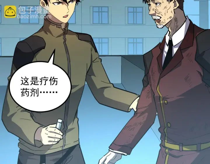 《从末世崛起》218 被兽王追杀的人图77