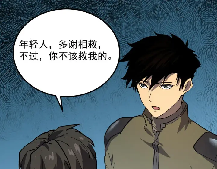 《从末世崛起》218 被兽王追杀的人图79