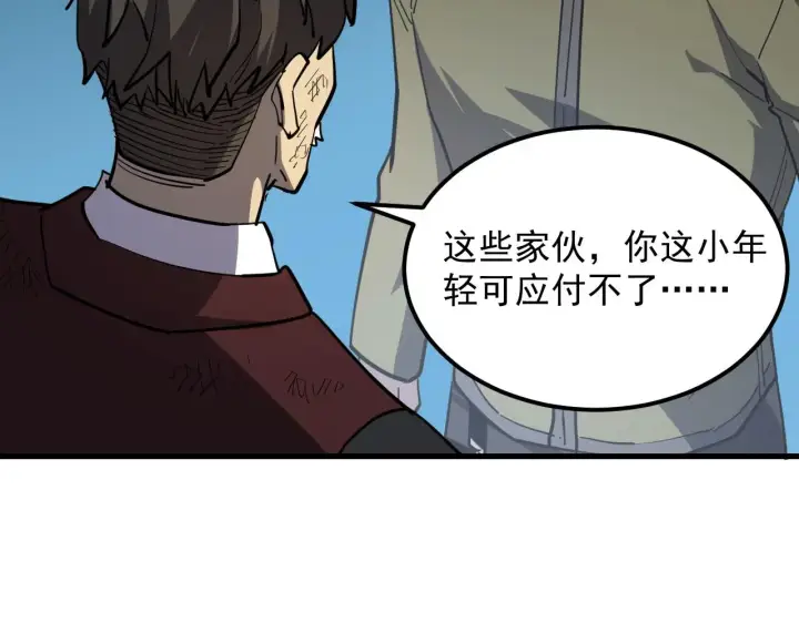 《从末世崛起》218 被兽王追杀的人图80