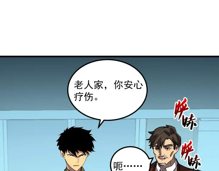 《从末世崛起》218 被兽王追杀的人图84