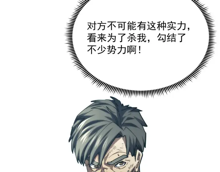 《从末世崛起》219 意外的帮手图11