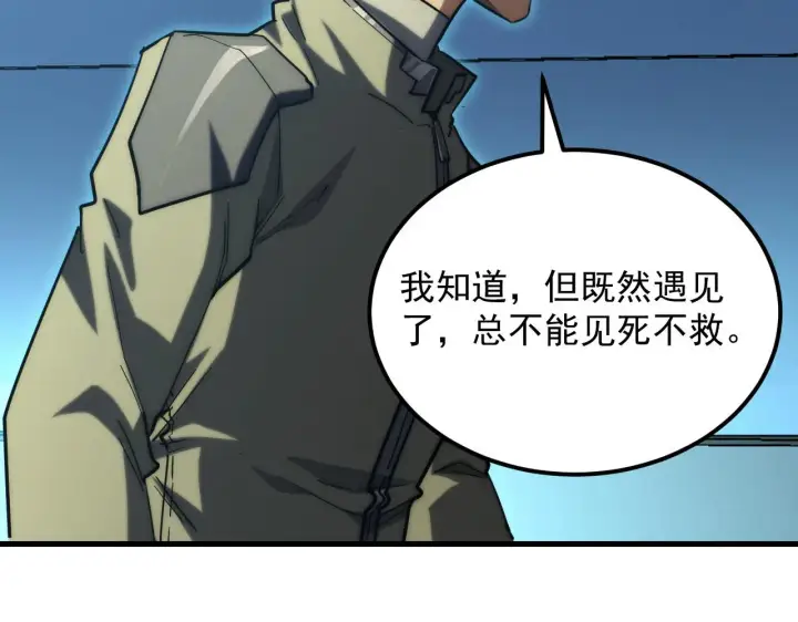 《从末世崛起》219 意外的帮手图24
