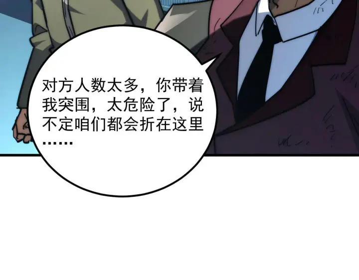 《从末世崛起》219 意外的帮手图27