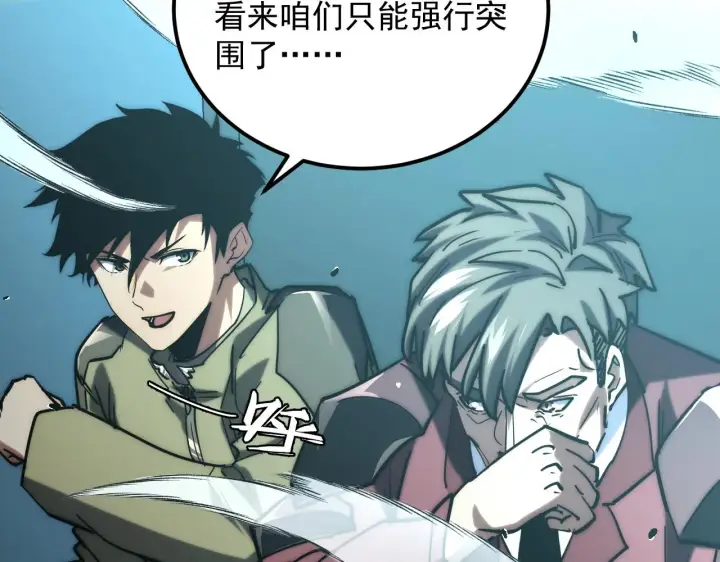 《从末世崛起》219 意外的帮手图91