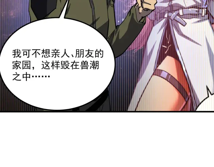 《从末世崛起》220 巨兽之门图103
