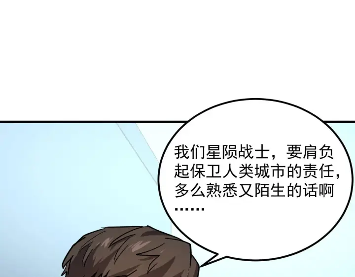 《从末世崛起》220 巨兽之门图104
