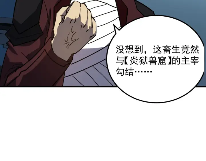 《从末世崛起》220 巨兽之门图114