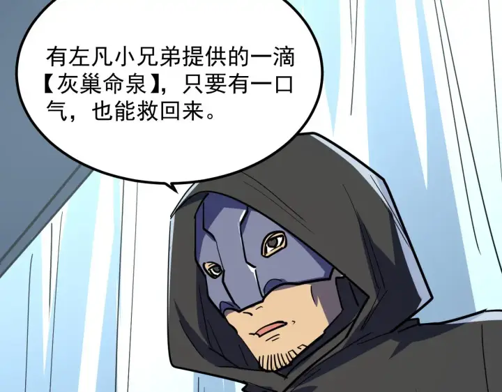 《从末世崛起》220 巨兽之门图45