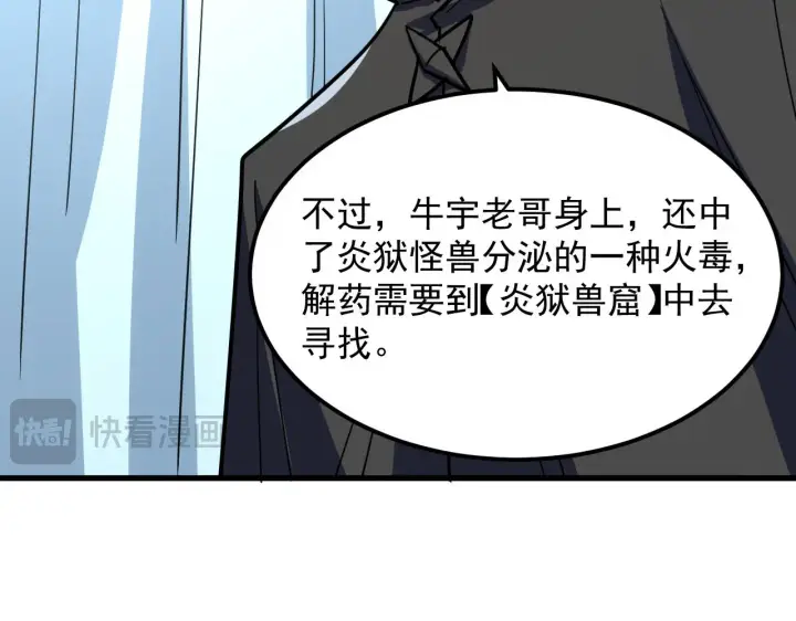 《从末世崛起》220 巨兽之门图46