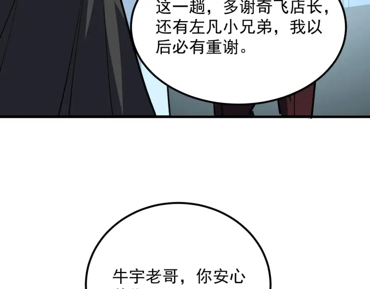 《从末世崛起》220 巨兽之门图49