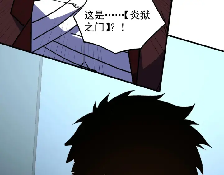 《从末世崛起》220 巨兽之门图69