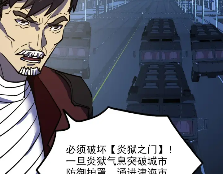 《从末世崛起》220 巨兽之门图87