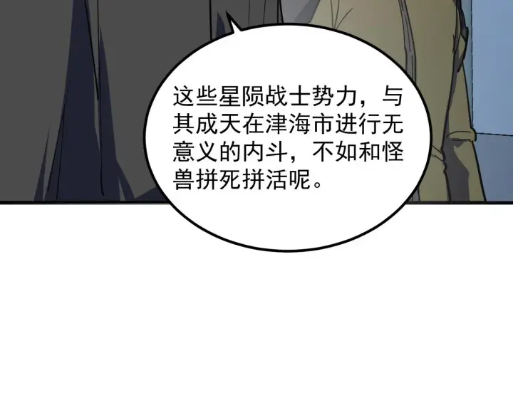 《从末世崛起》220 巨兽之门图93