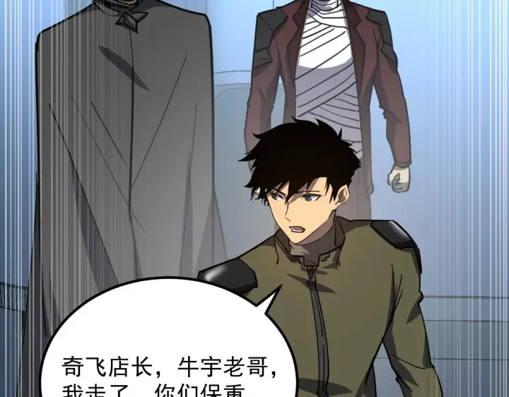 《从末世崛起》220 巨兽之门图96