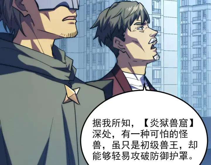 《从末世崛起》221 危局图41