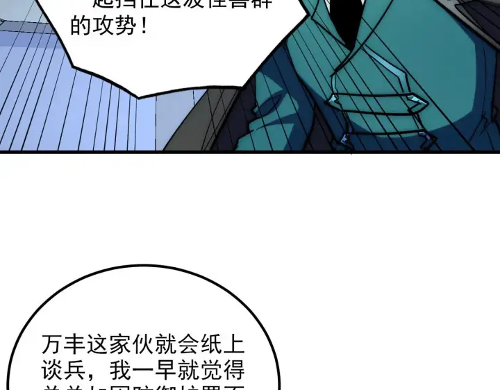 《从末世崛起》221 危局图72