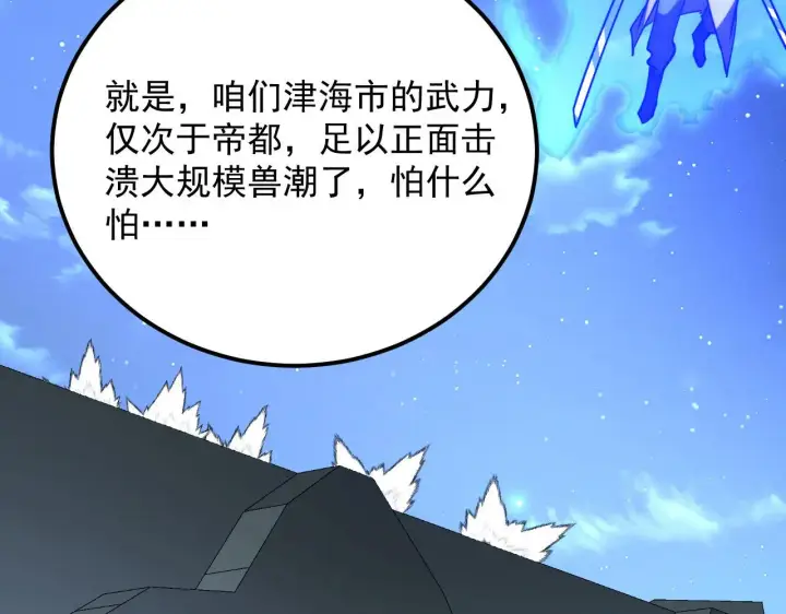 《从末世崛起》221 危局图75