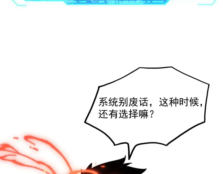 《从末世崛起》222 激活图105
