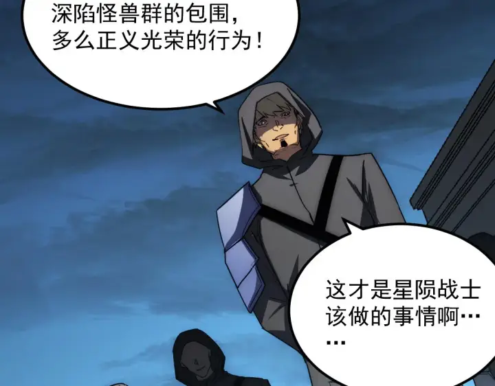 《从末世崛起》222 激活图68
