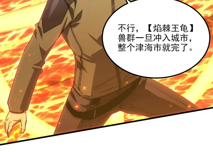 《从末世崛起》222 激活图92