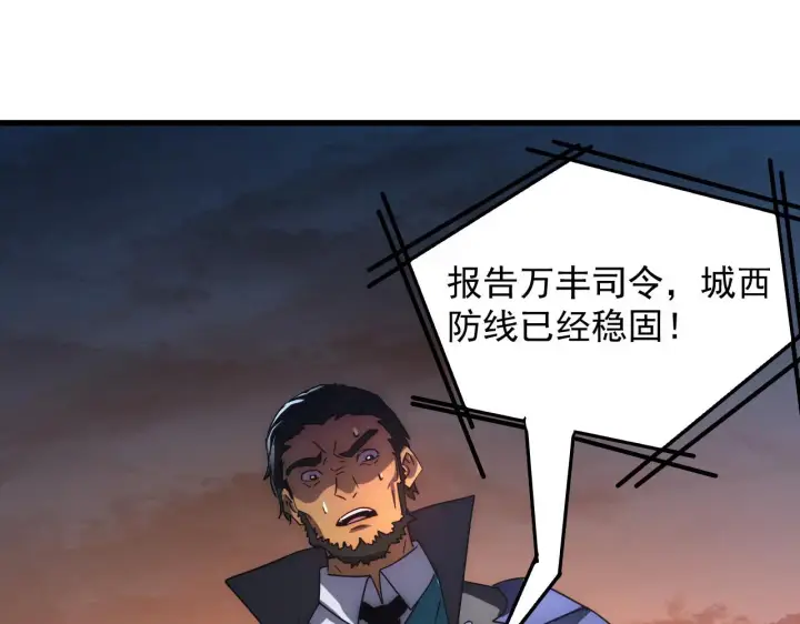 《从末世崛起》225 左凡的强力救援！图106