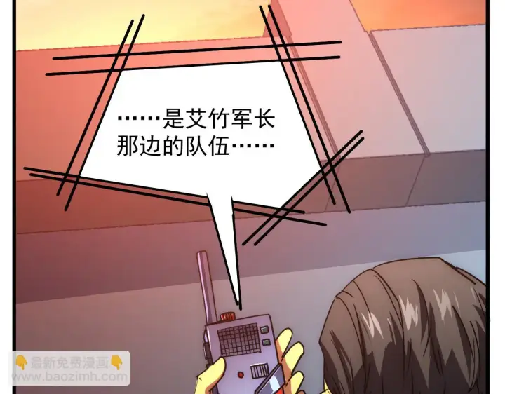 《从末世崛起》225 左凡的强力救援！图111