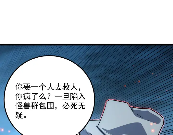 《从末世崛起》225 左凡的强力救援！图32