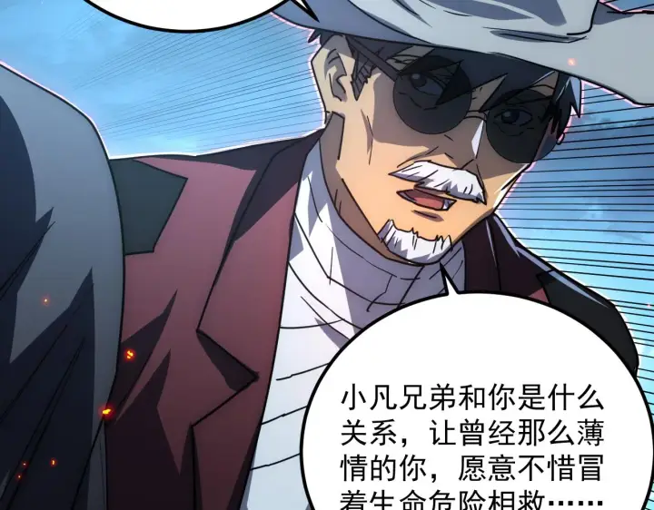 《从末世崛起》225 左凡的强力救援！图33