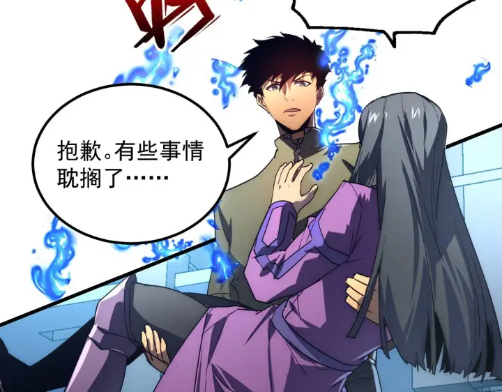 《从末世崛起》225 左凡的强力救援！图51