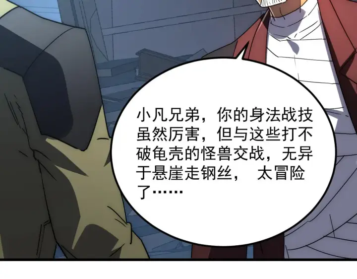《从末世崛起》225 左凡的强力救援！图67