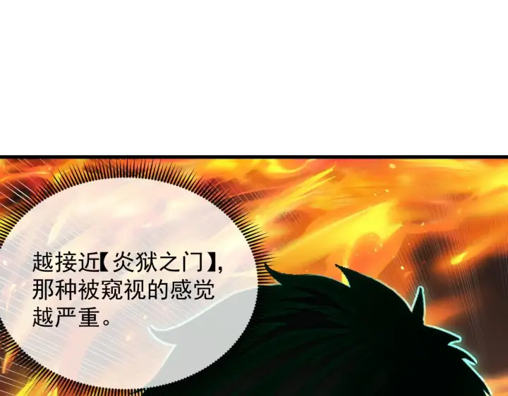 《从末世崛起》226 目标！炎狱之门！图101