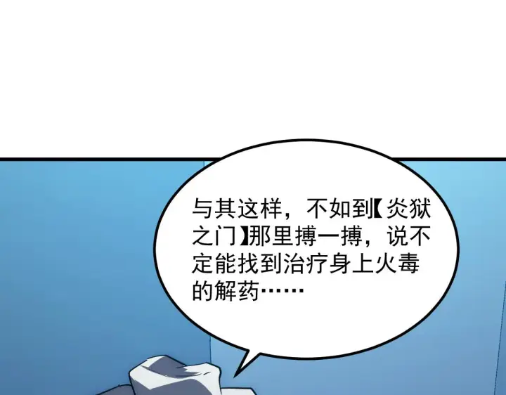 《从末世崛起》226 目标！炎狱之门！图51
