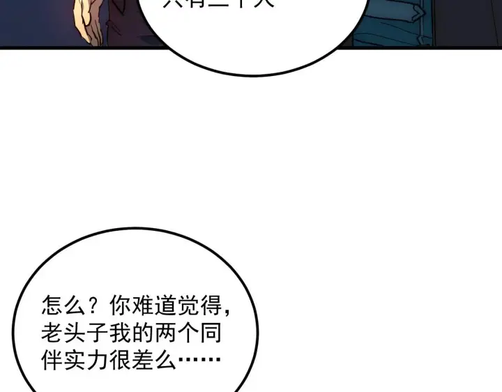 《从末世崛起》226 目标！炎狱之门！图53