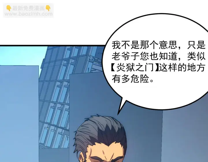 《从末世崛起》226 目标！炎狱之门！图56