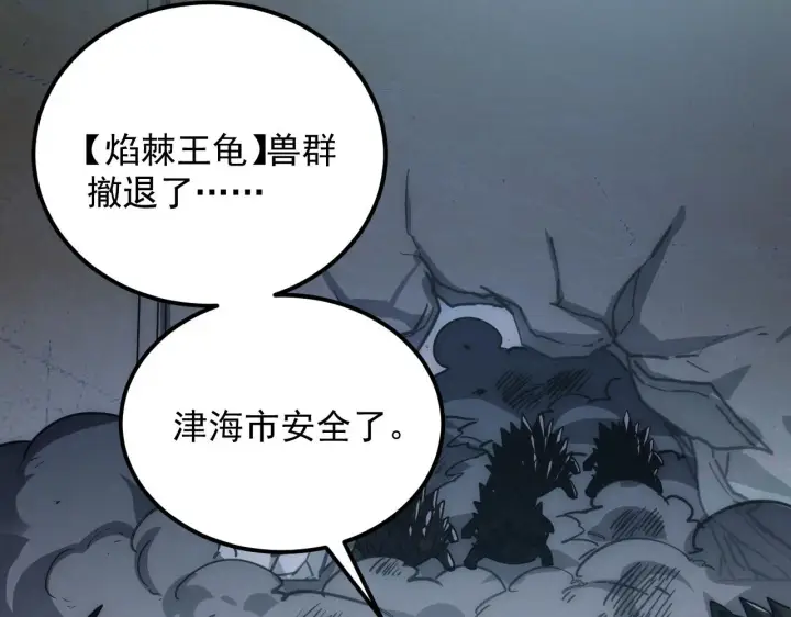 《从末世崛起》226 目标！炎狱之门！图6