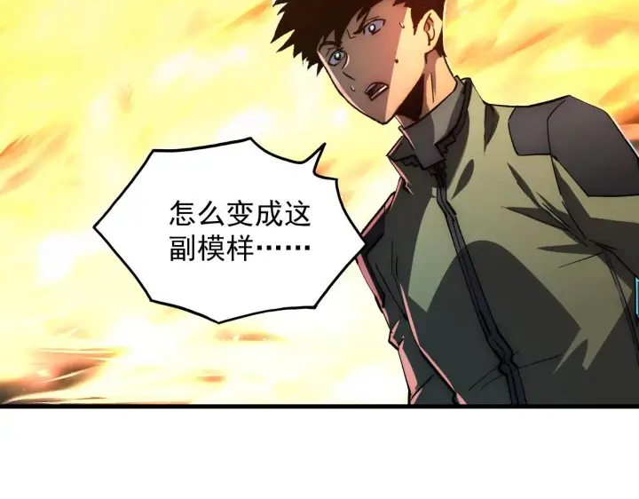 《从末世崛起》226 目标！炎狱之门！图72