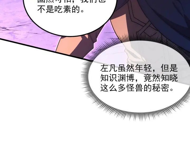 《从末世崛起》227 首领级怪兽的智能图29