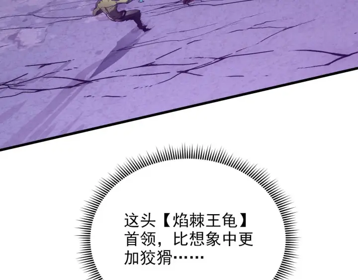 《从末世崛起》227 首领级怪兽的智能图54