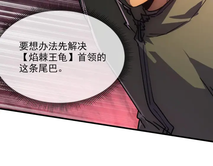 《从末世崛起》227 首领级怪兽的智能图59