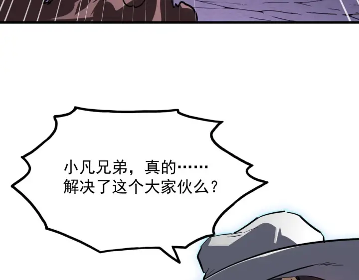 《从末世崛起》228 全力爆发的年轻战神图121